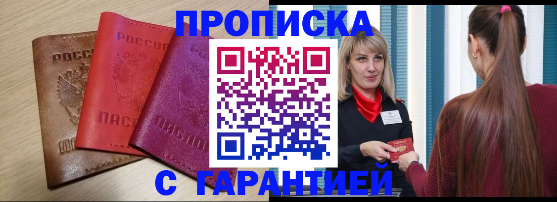 купить прописку в Краснокамске